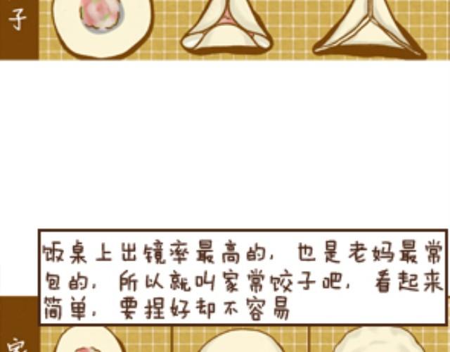 第6话 花样饺子-第6话