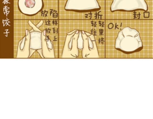 第6话 花样饺子-第6话