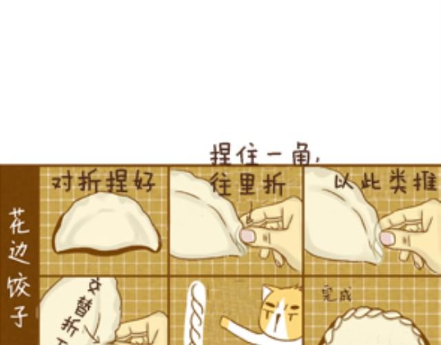第6话 花样饺子-第6话
