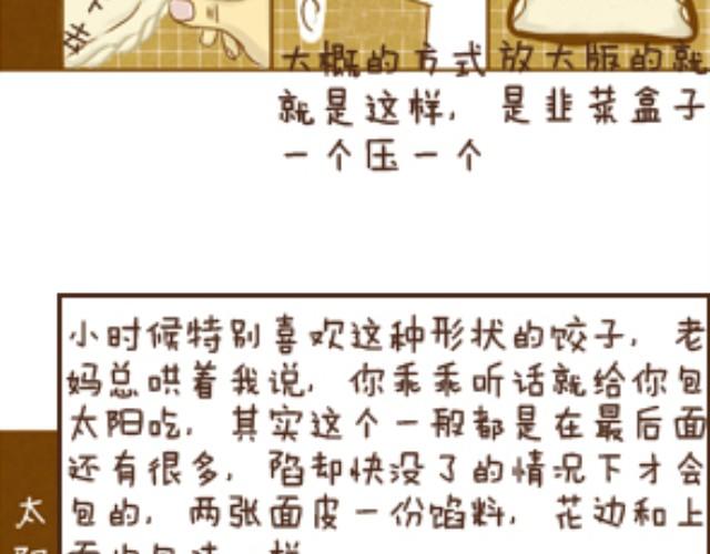 第6话 花样饺子-第6话