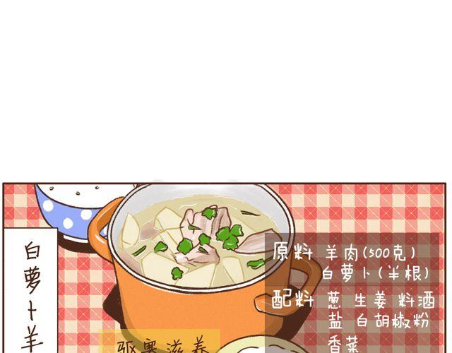 第10话 白萝卜羊肉汤-第10话