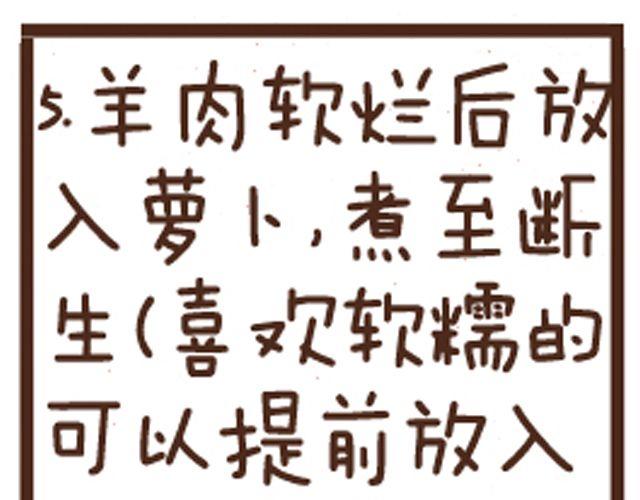 第10话 白萝卜羊肉汤-第10话