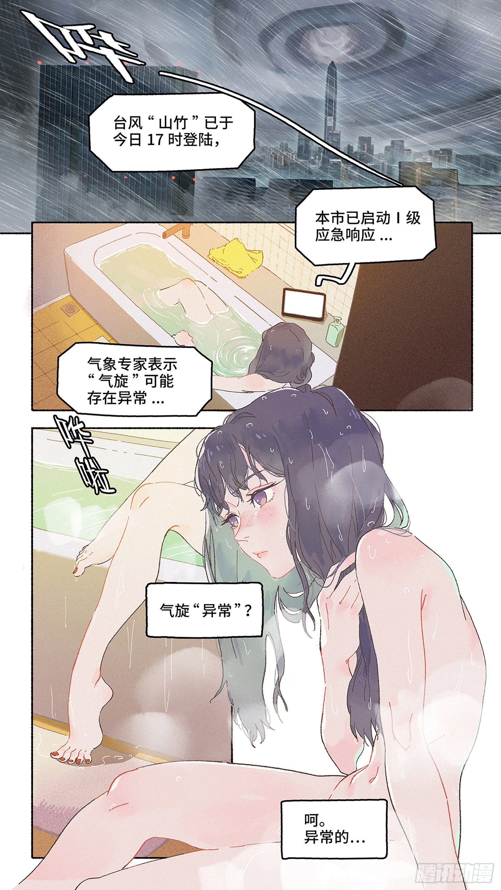 Ep01.热带气旋 其一-第2话