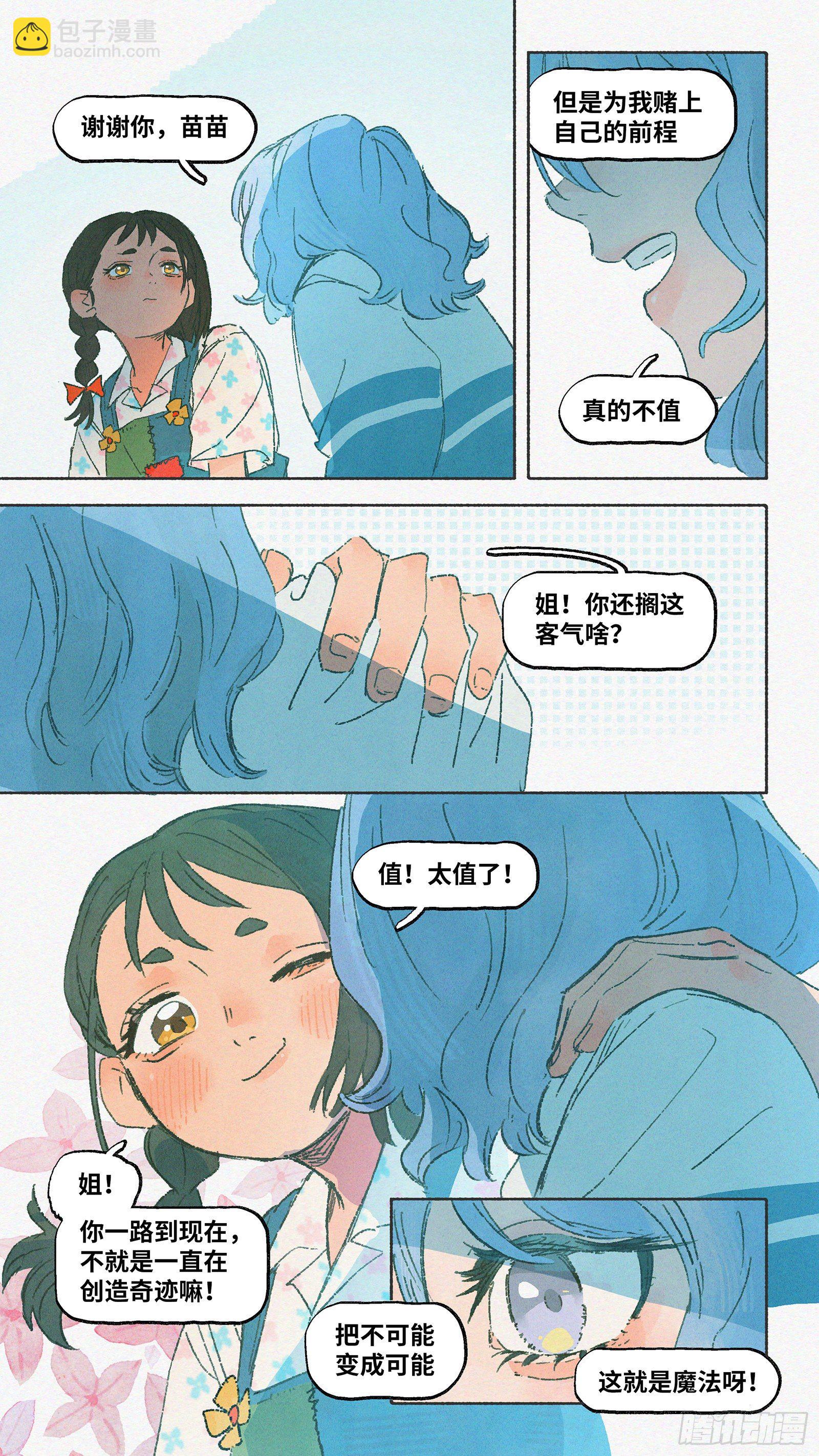 Ep11.在夏风中盛开 其六-第12话