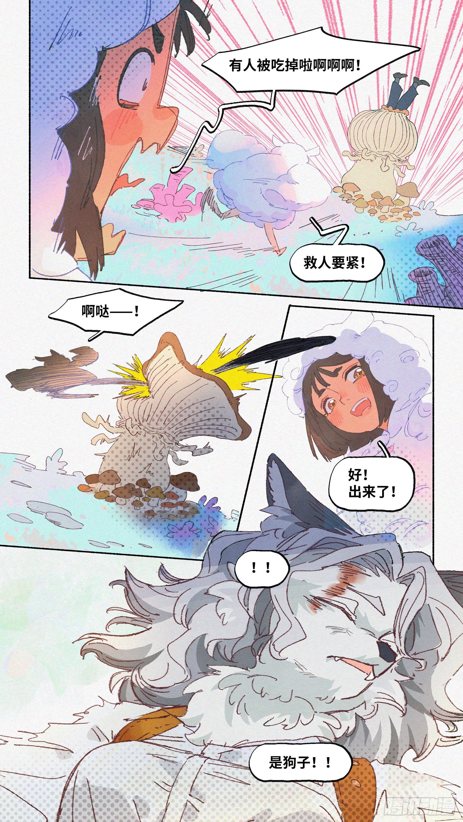 Ep13.北溟视界 其二-第14话