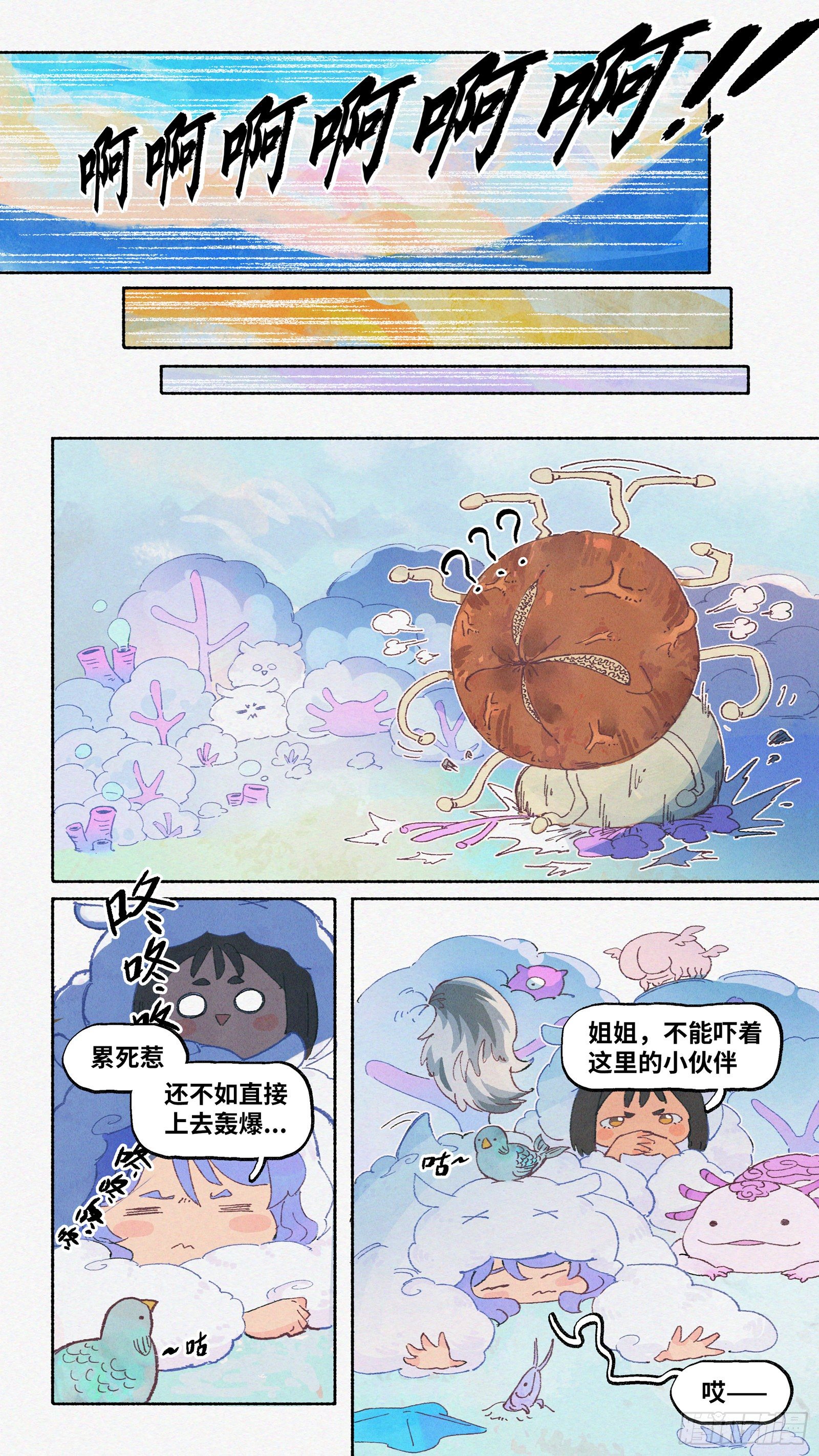 Ep13.北溟视界 其二-第14话