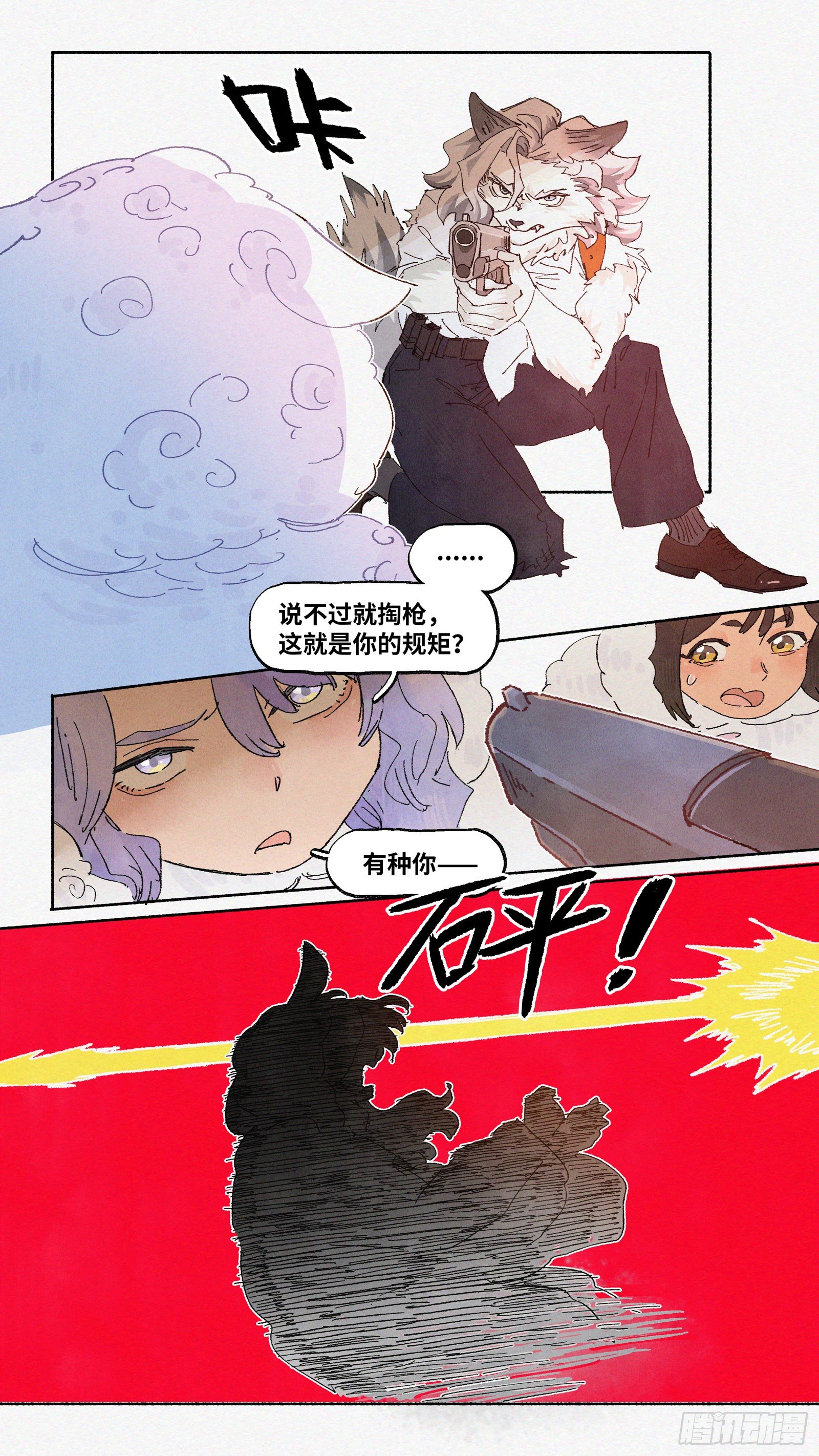 Ep13.北溟视界 其二-第14话