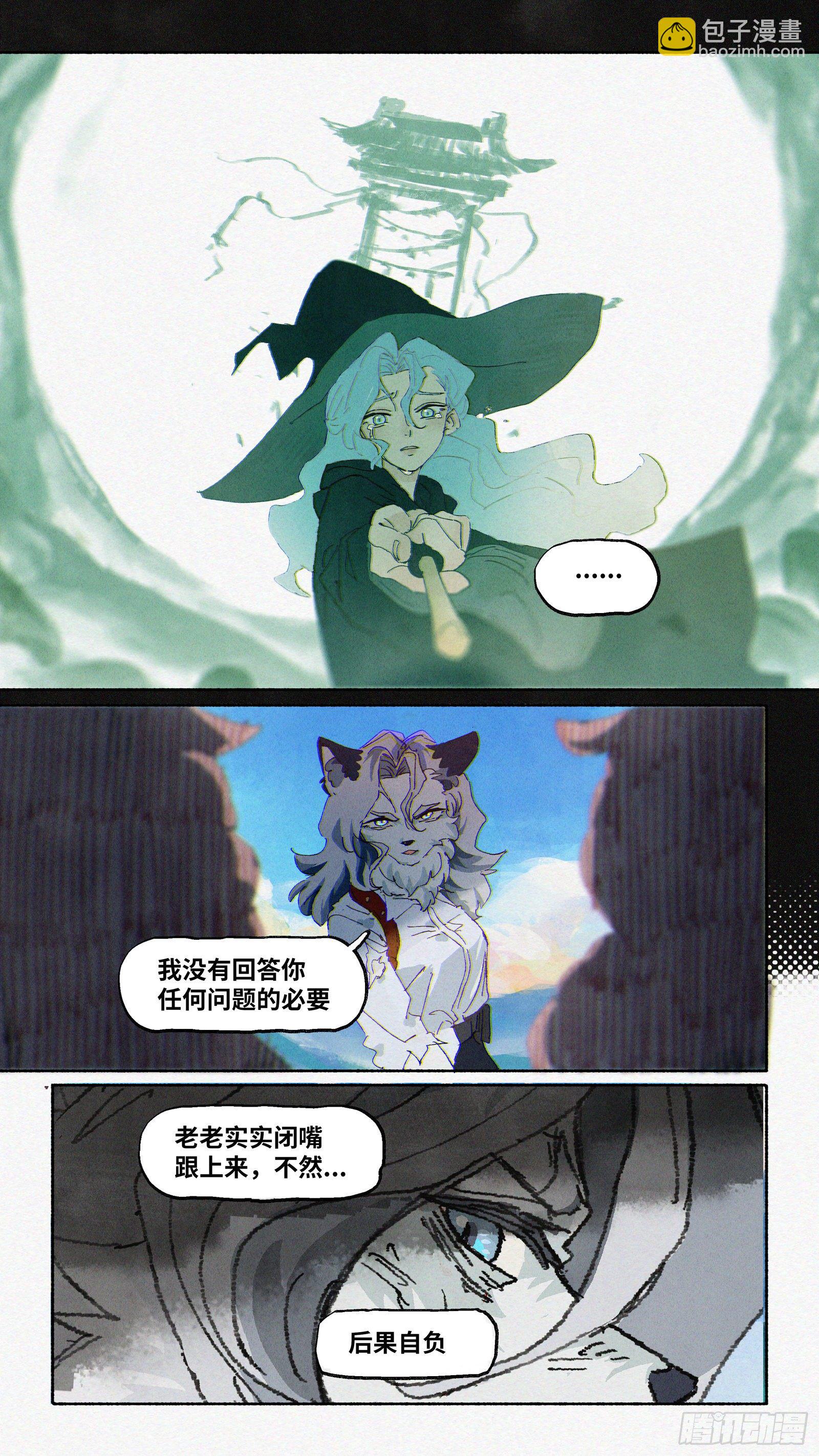 Ep13.北溟视界 其二-第14话