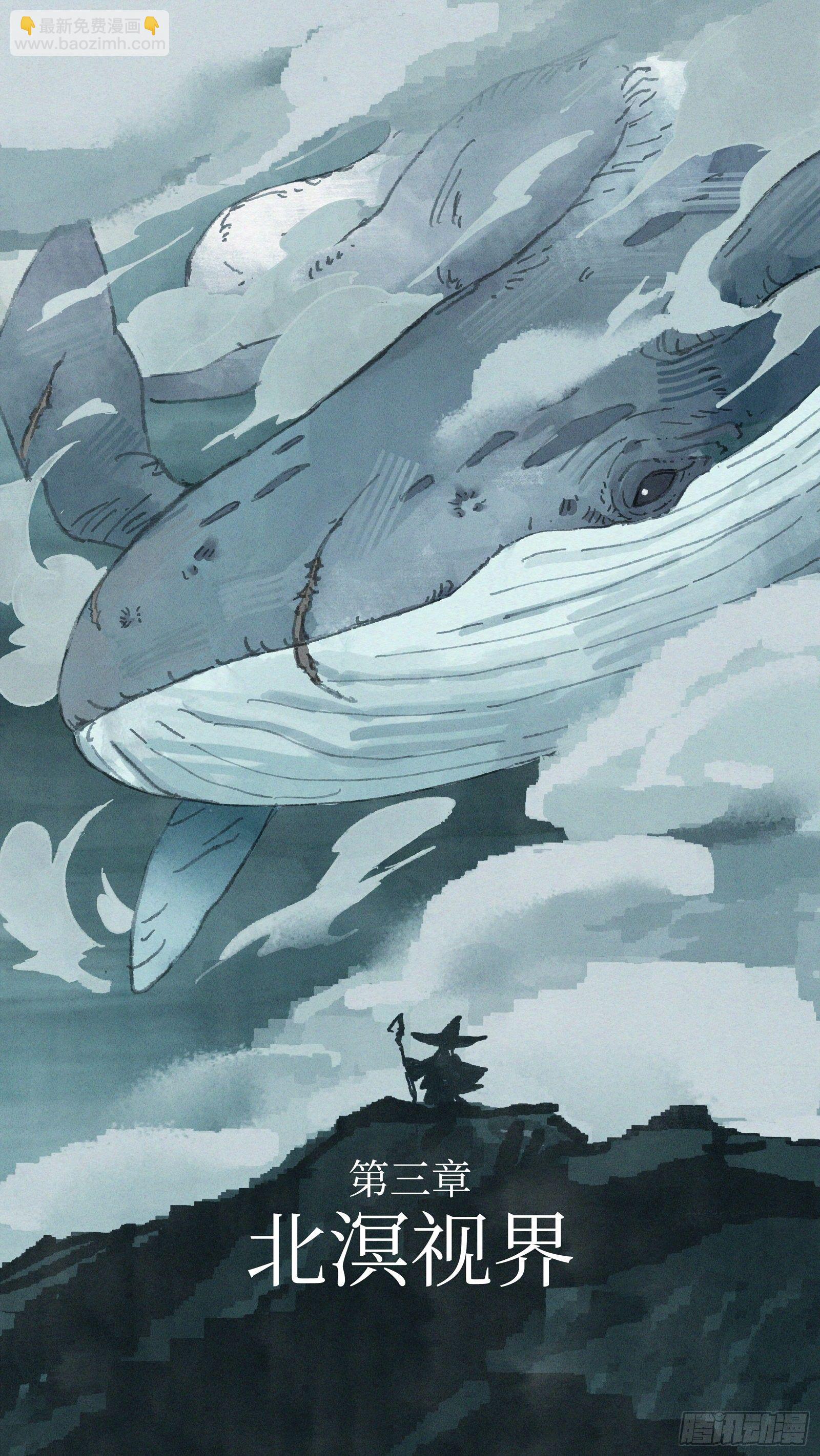 Ep13.北溟视界 其二-第14话