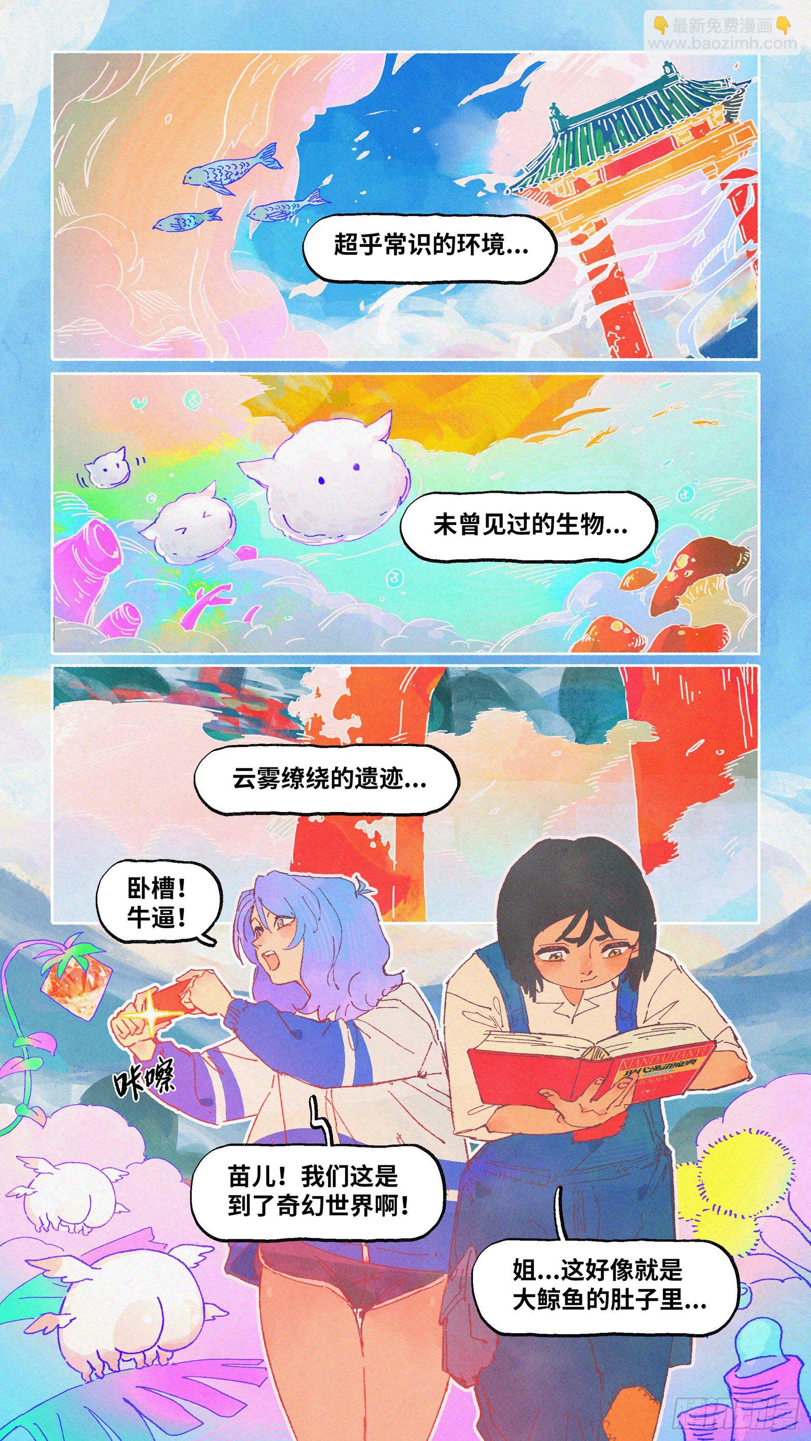 Ep13.北溟视界 其二-第14话