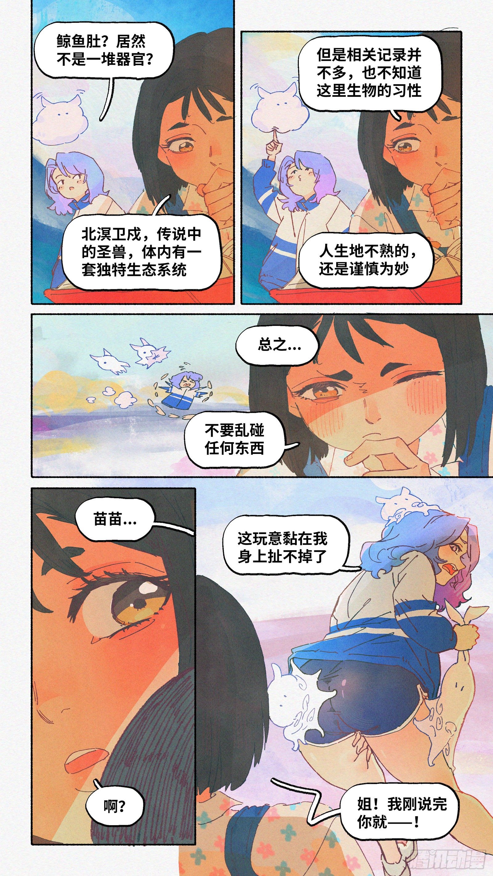 Ep13.北溟视界 其二-第14话