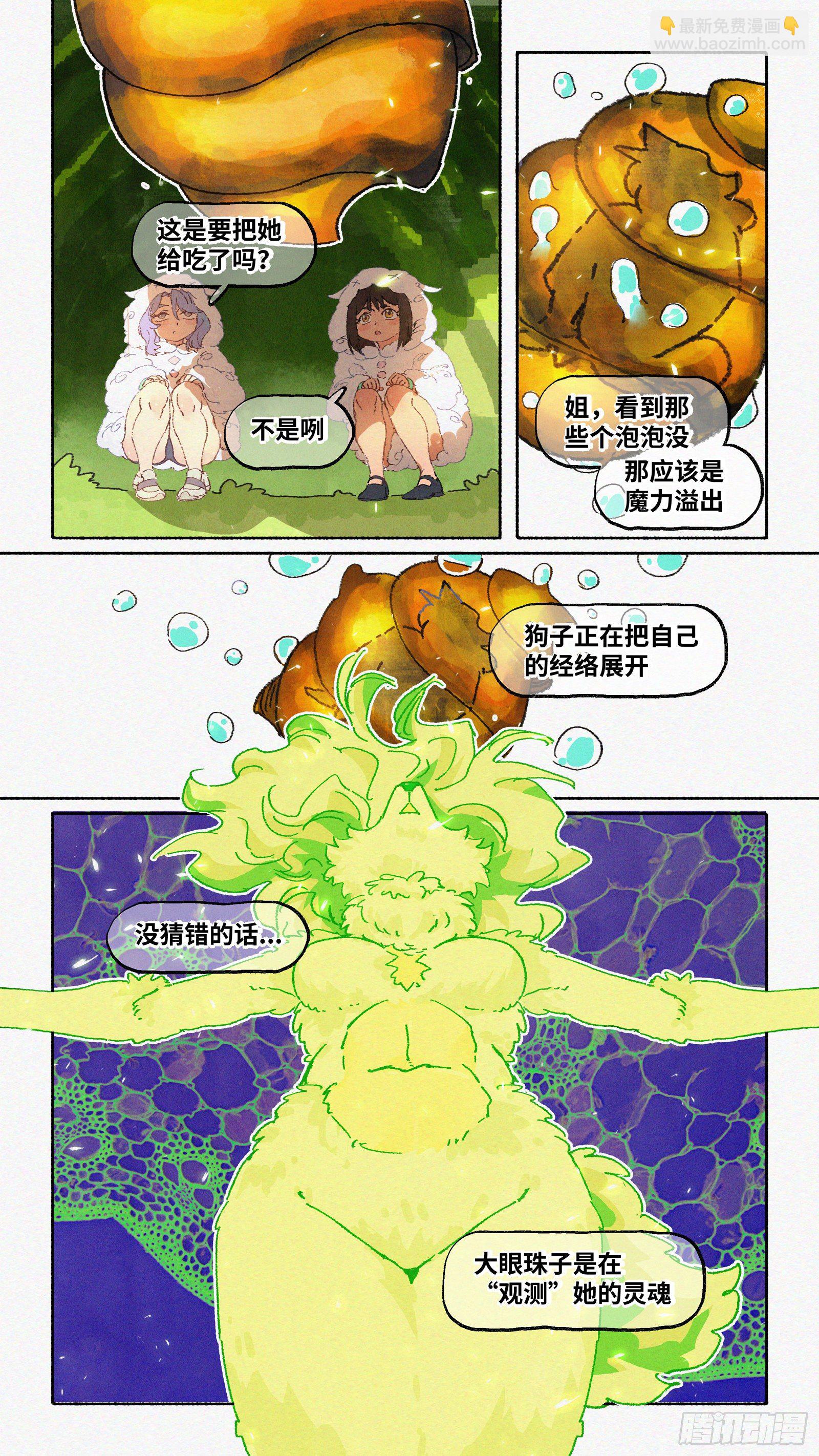 Ep14.北溟视界 其三-第16话