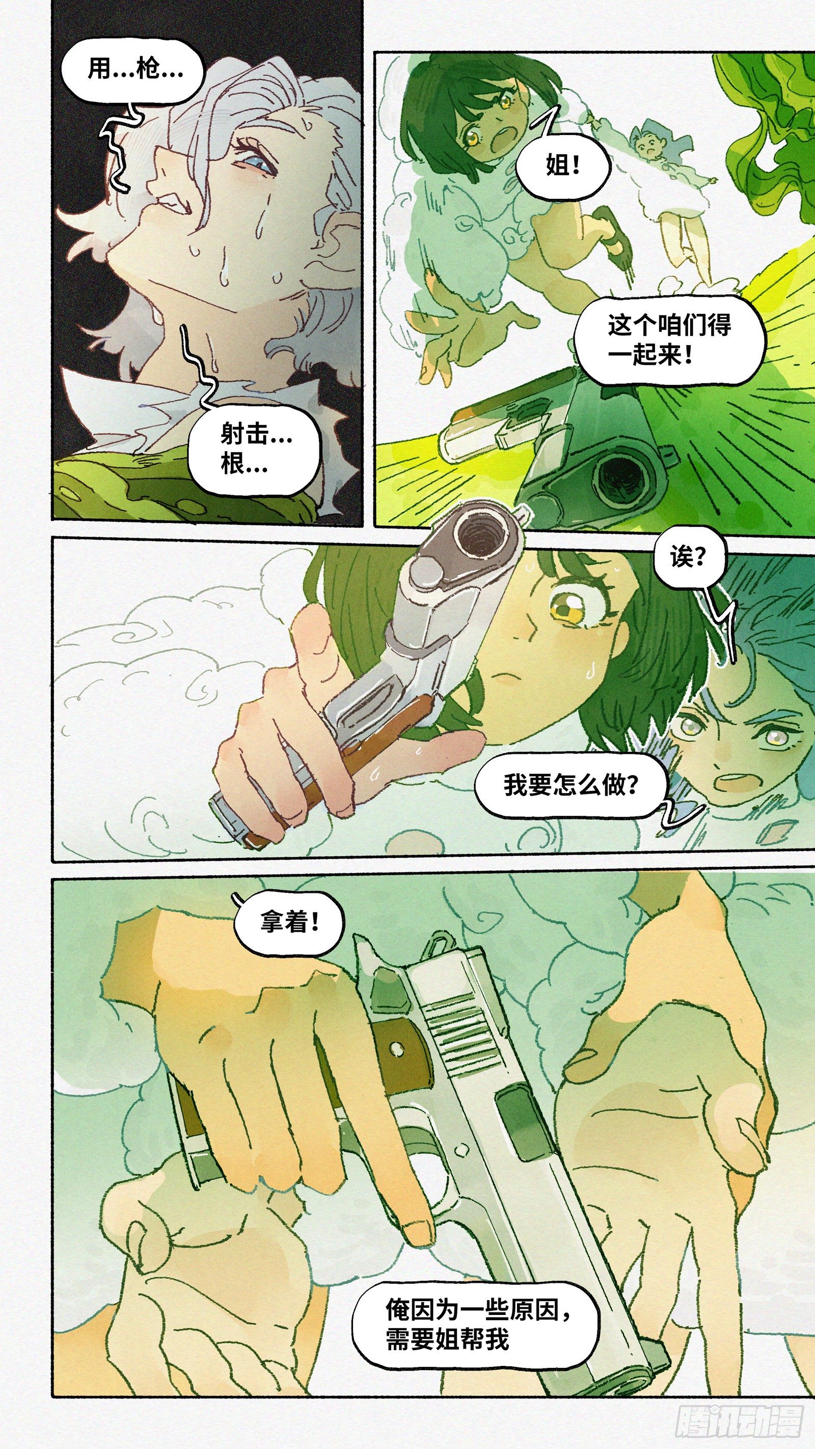 Ep14.北溟视界 其三-第16话