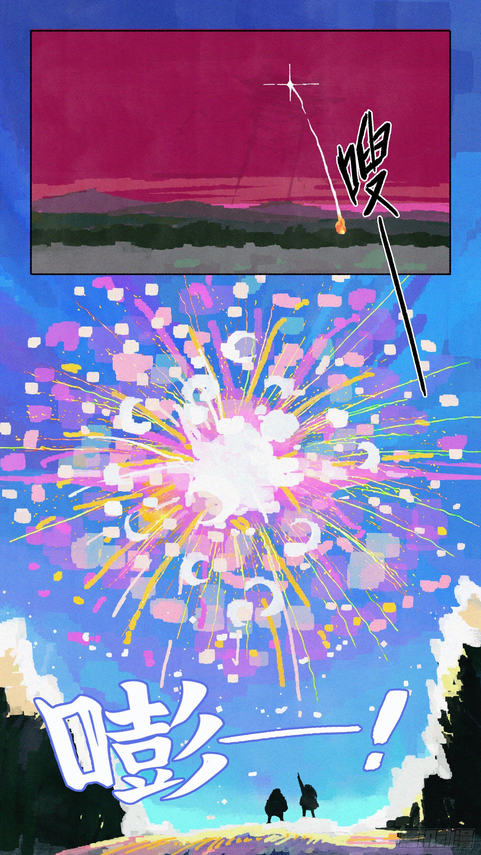 Ep14.北溟视界 其三-第16话