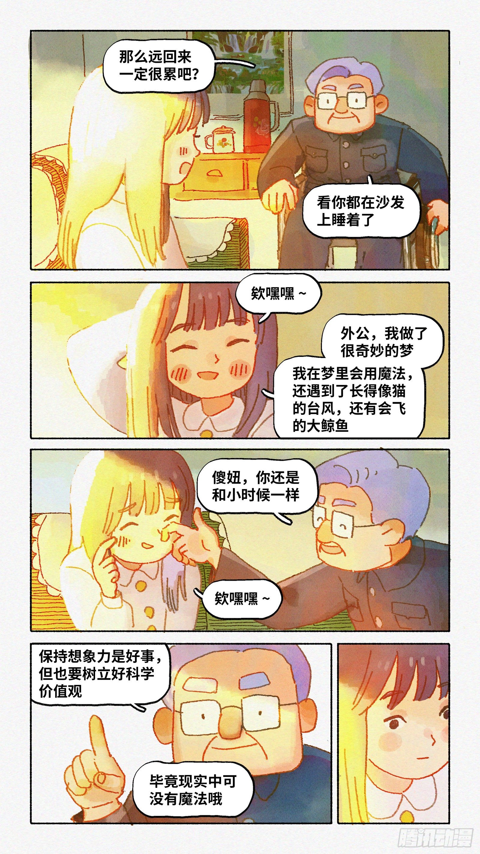 Ep16.北溟视界 其五&middot;上-第18话