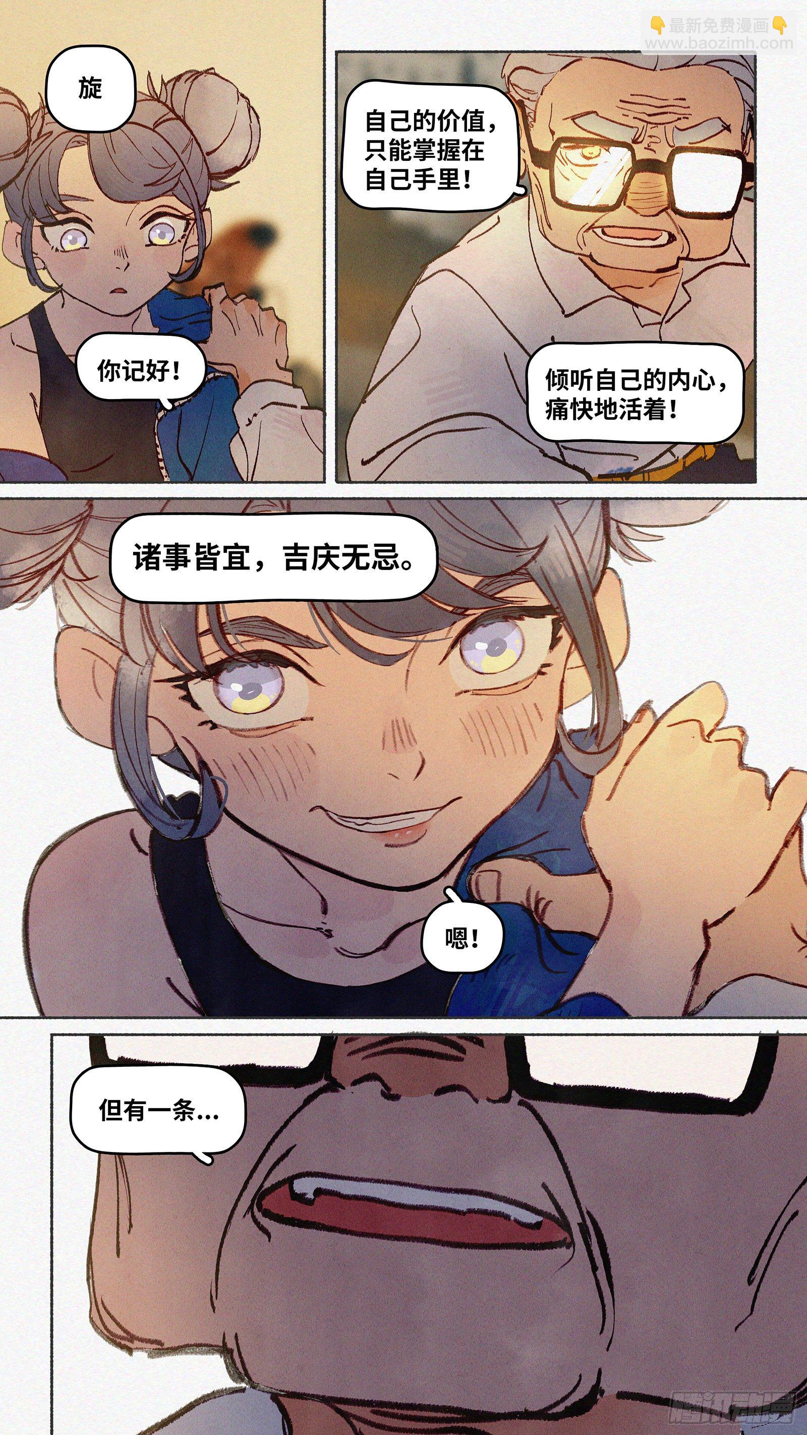 Ep03.热带气旋 其三-第4话