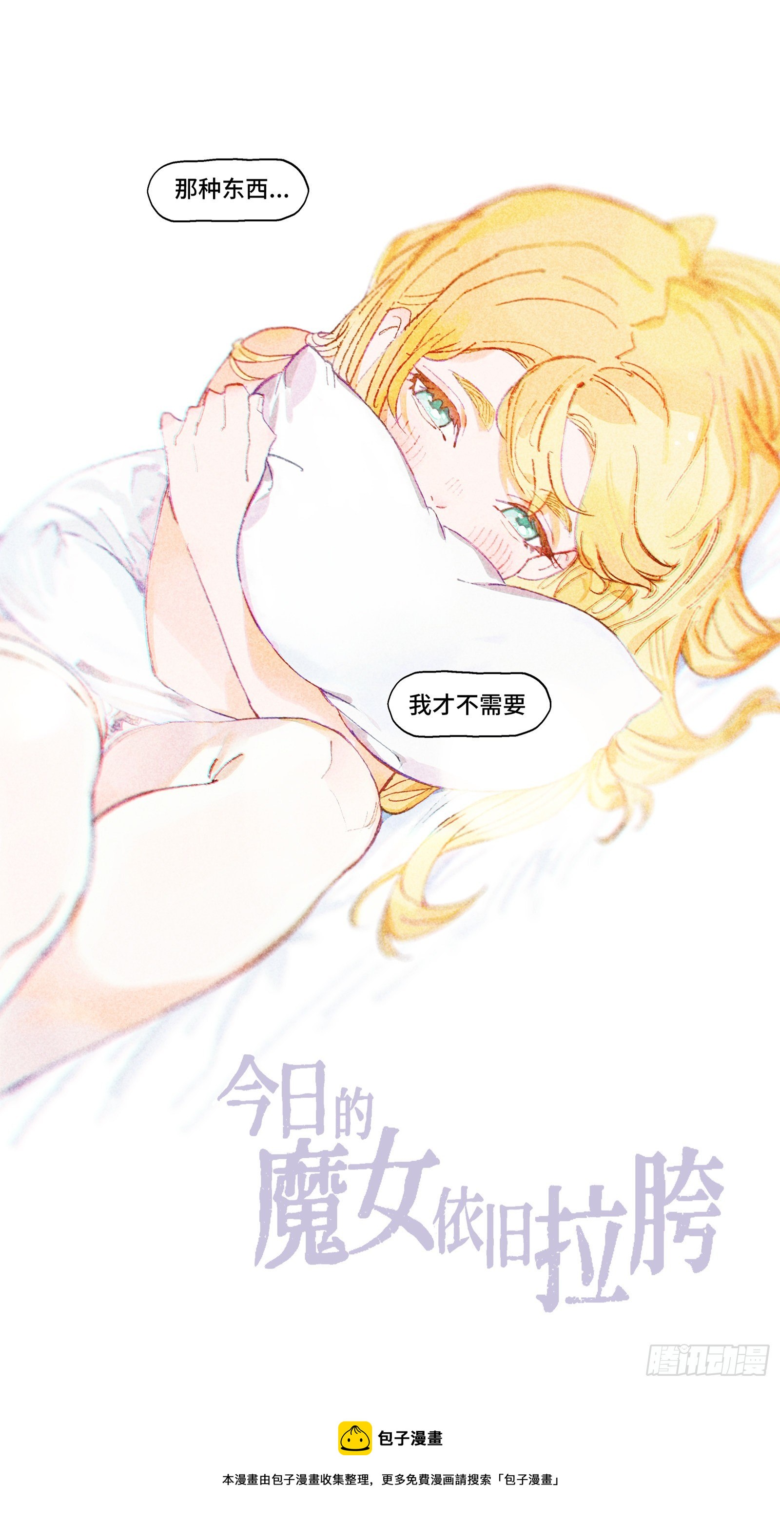 Ep25.多喝热水-第34话