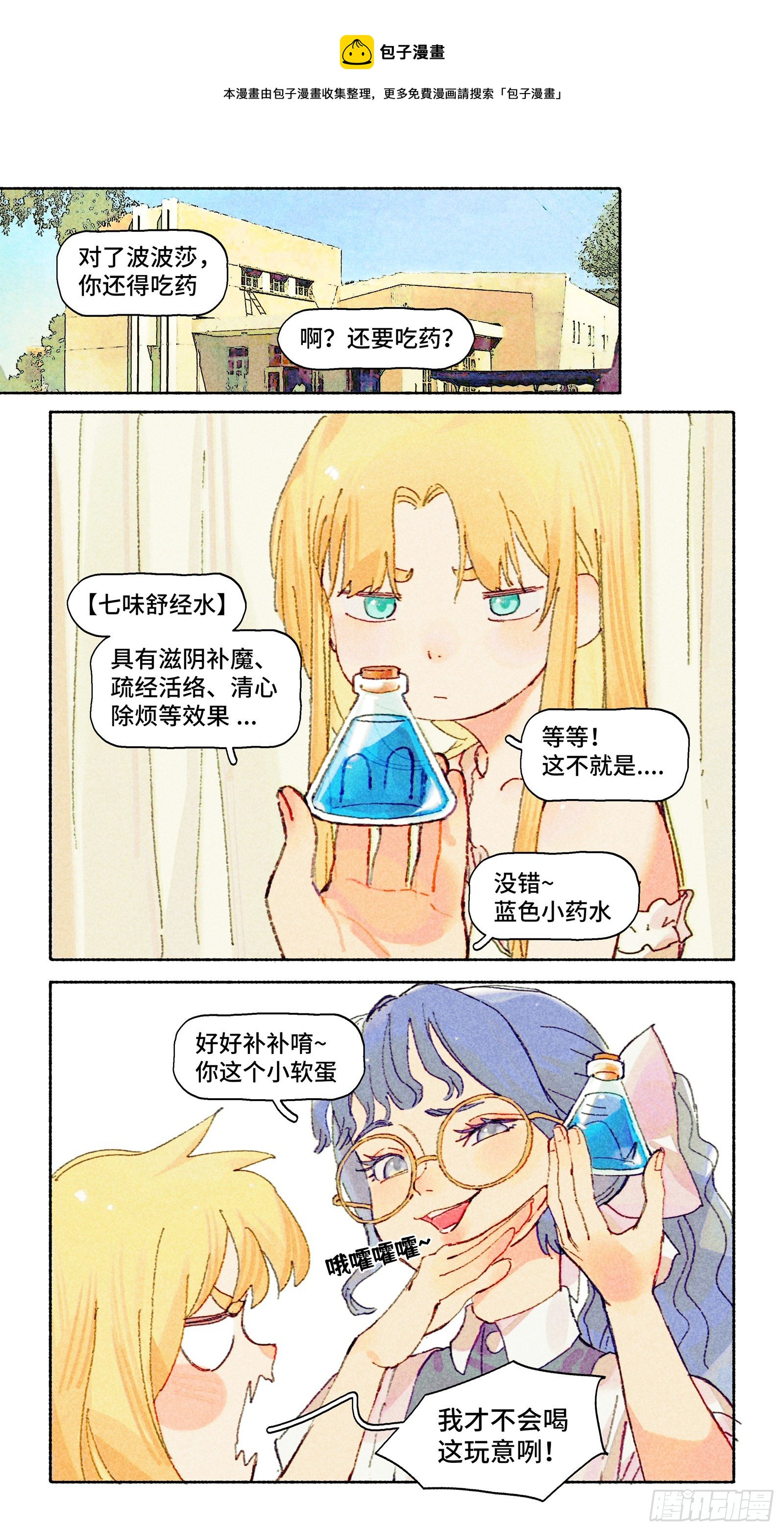 Ep25.多喝热水-第34话