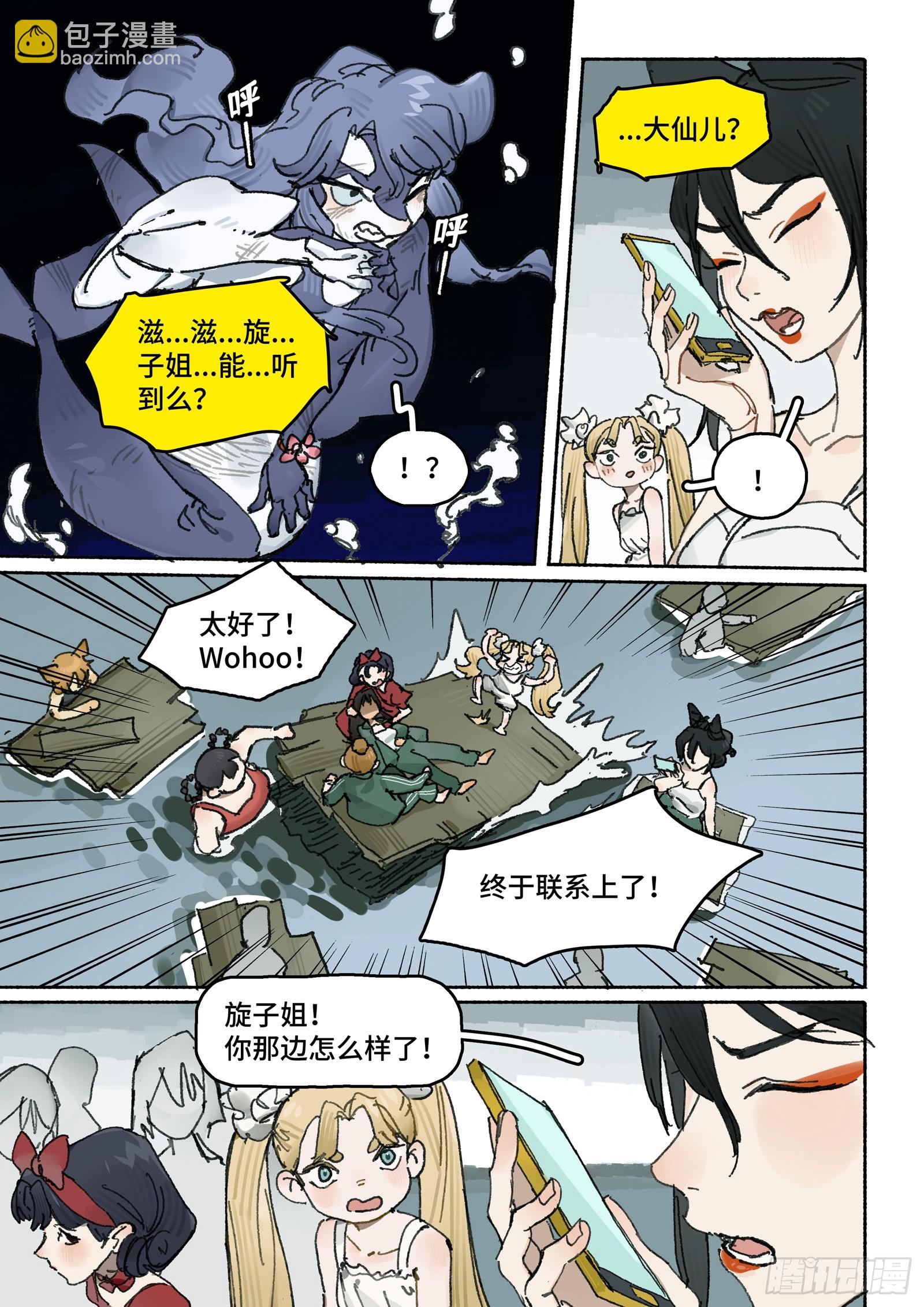 Ep32.小保镖-第44话