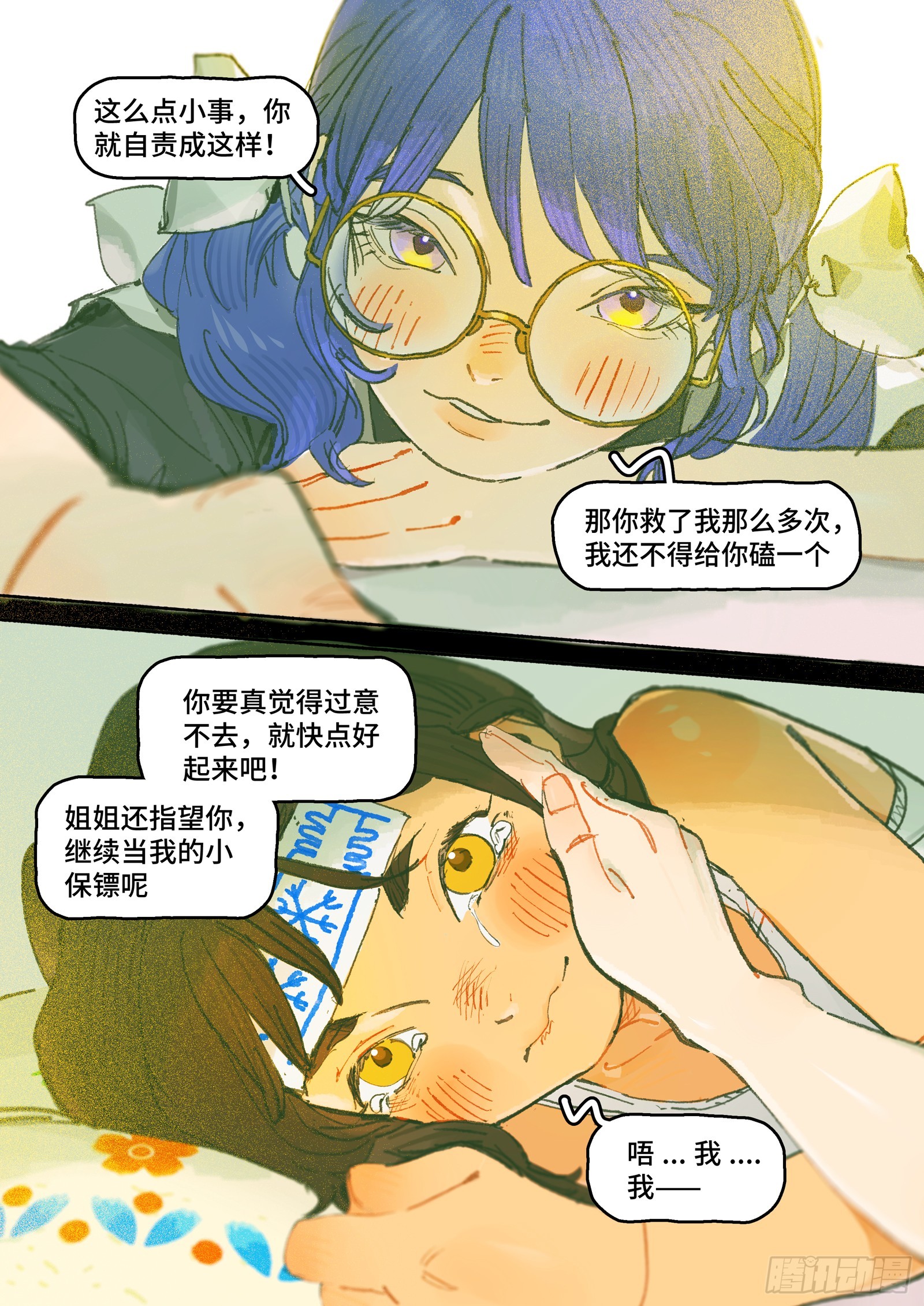 Ep32.小保镖-第44话