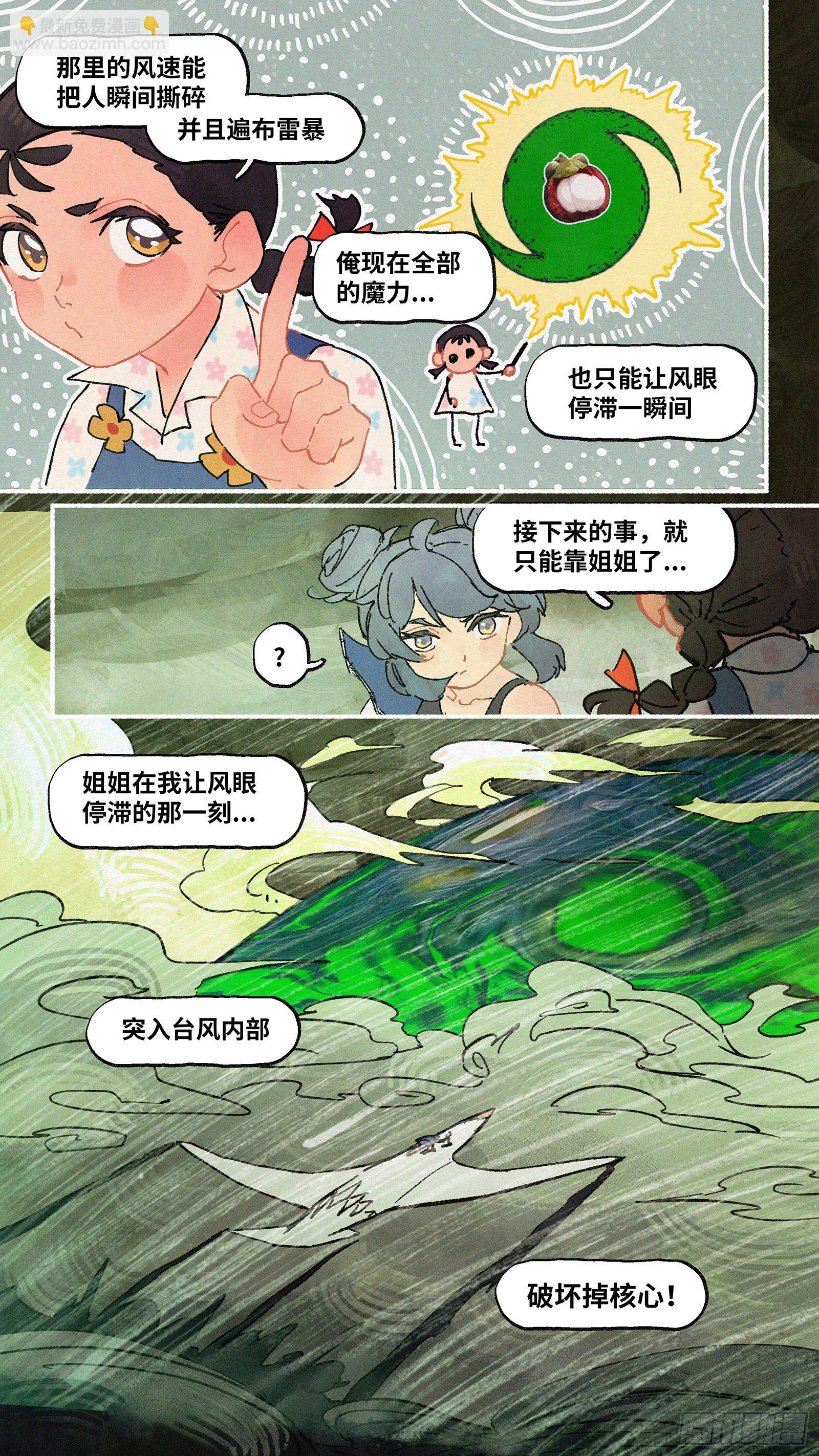 Ep05.热带气旋 其五-第6话