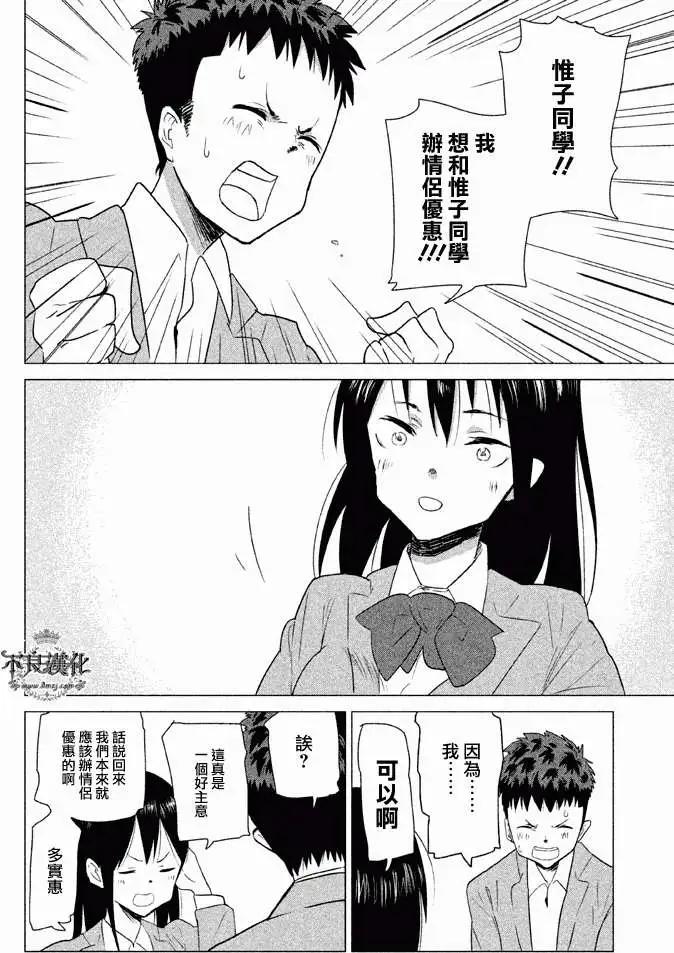 今日的惟子同學 - 第02回 - 1