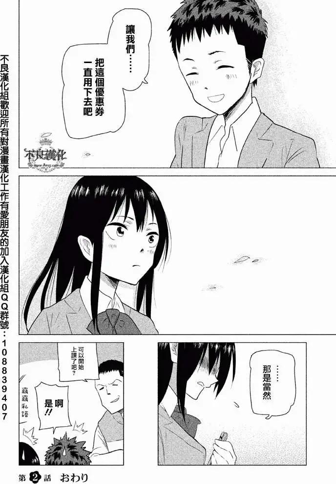 今日的惟子同學 - 第02回 - 3