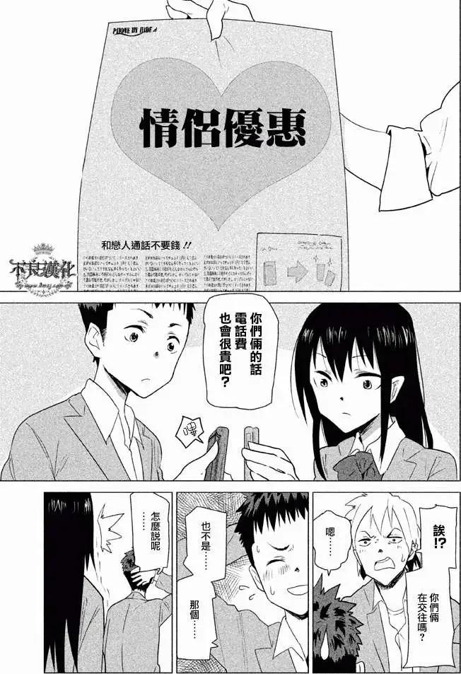 今日的惟子同學 - 第02回 - 3