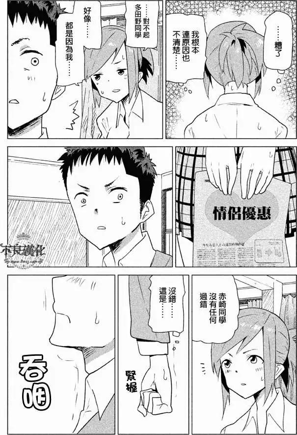 今日的惟子同學 - 第02回 - 3