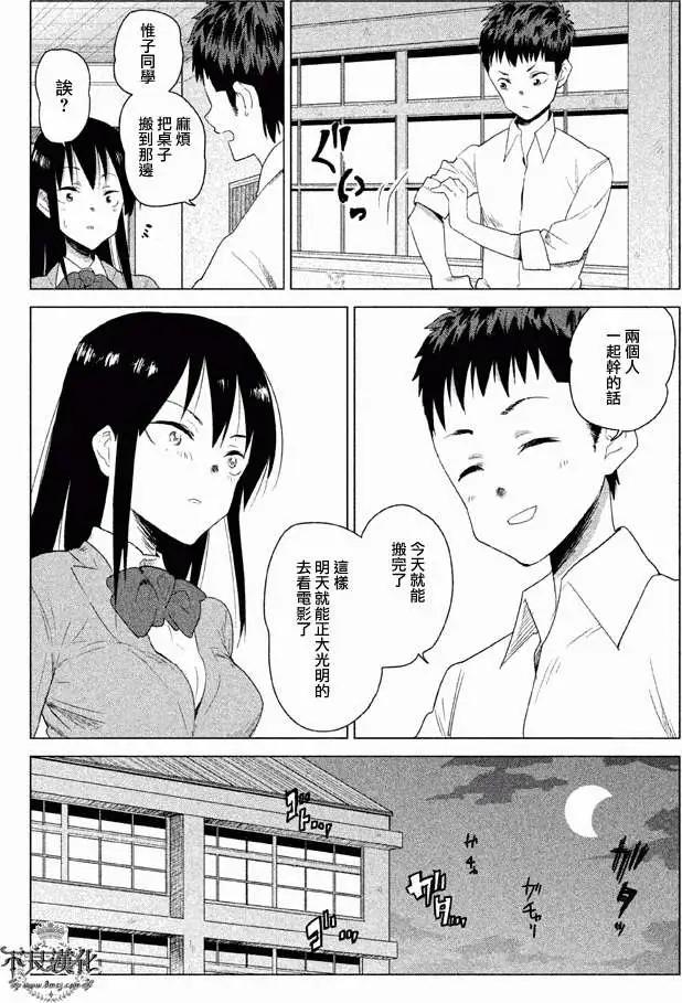 今日的惟子同學 - 第04回 - 2