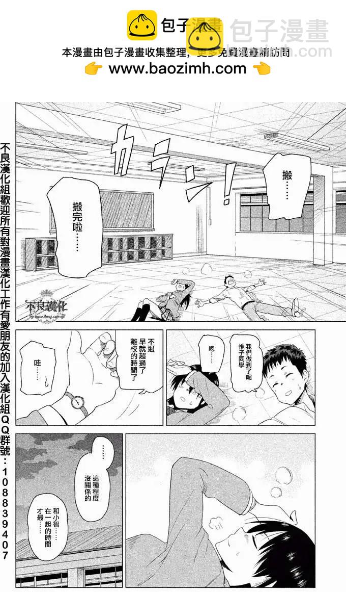 今日的惟子同學 - 第04回 - 3