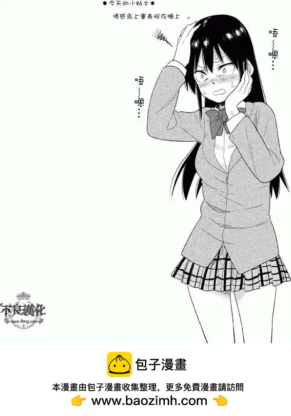 今日的惟子同學 - 第04回 - 1