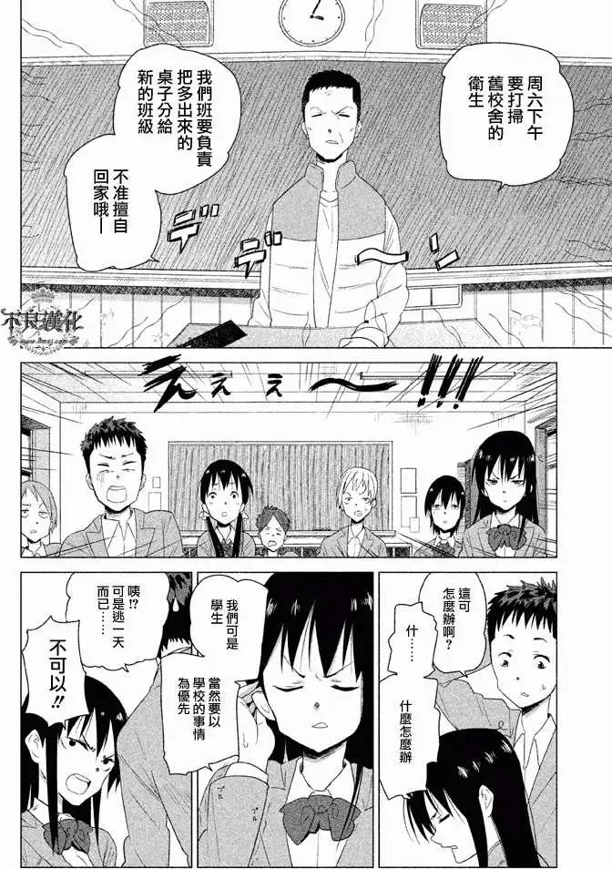 今日的惟子同學 - 第04回 - 1
