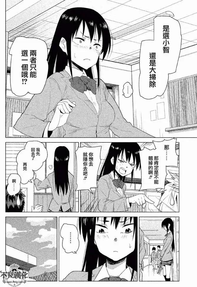 今日的惟子同學 - 第04回 - 3