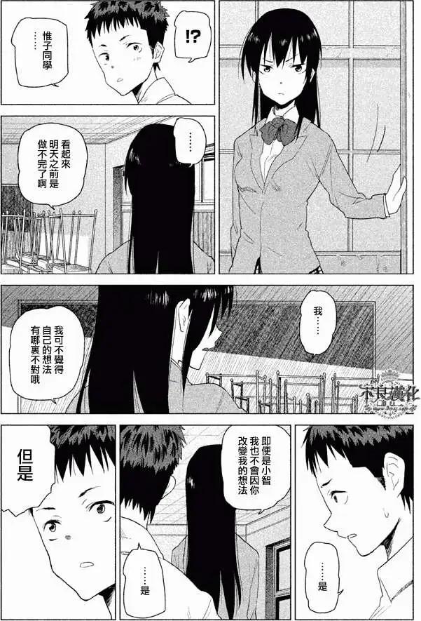 今日的惟子同學 - 第04回 - 3