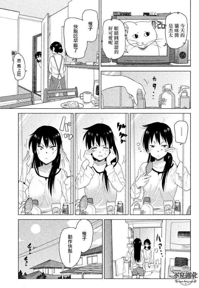 今日的惟子同學 - 第06回 - 1