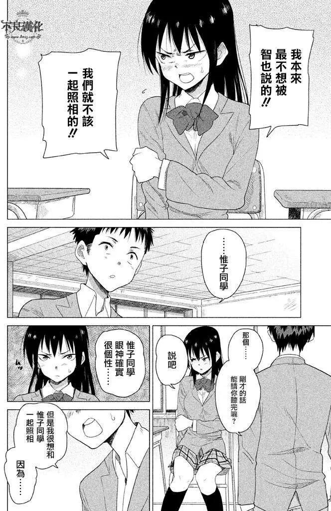今日的惟子同學 - 第06回 - 1