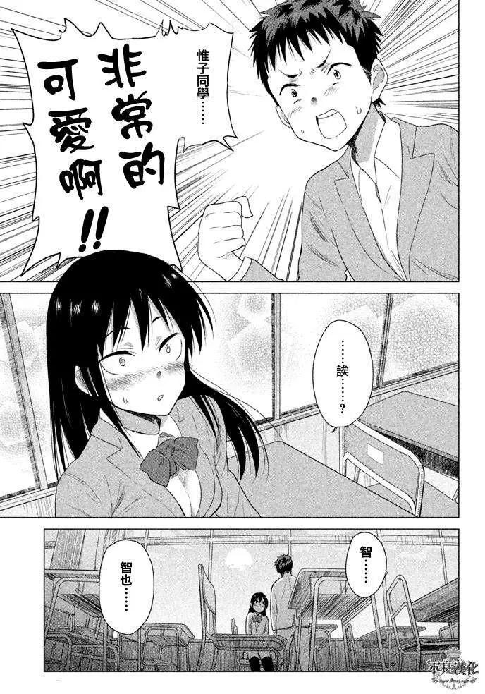 今日的惟子同學 - 第06回 - 2