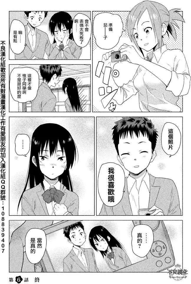 今日的惟子同學 - 第06回 - 3