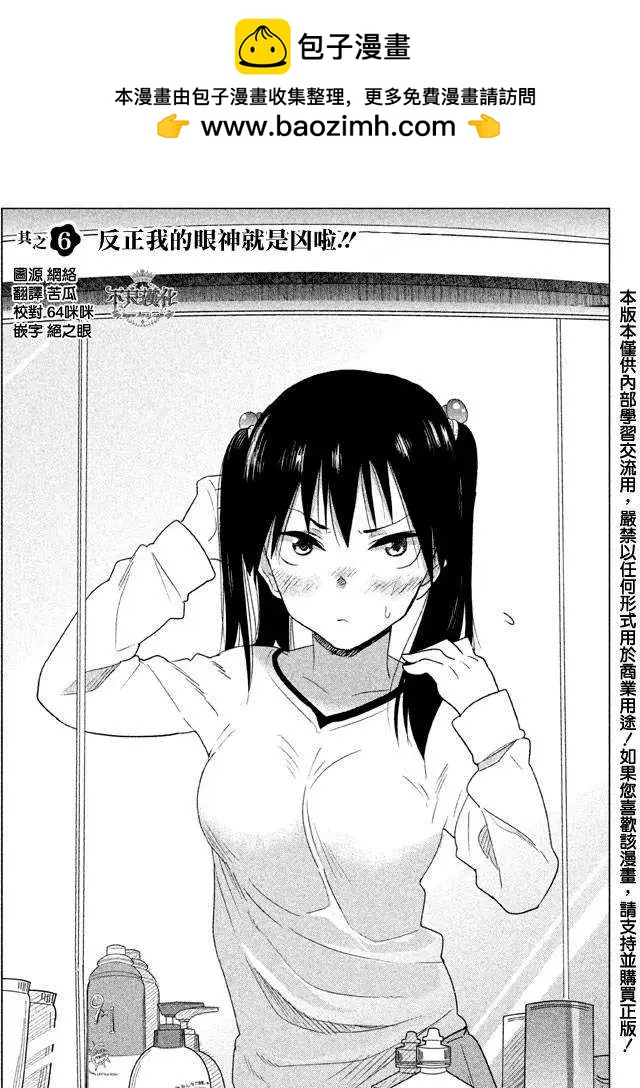 今日的惟子同學 - 第06回 - 2