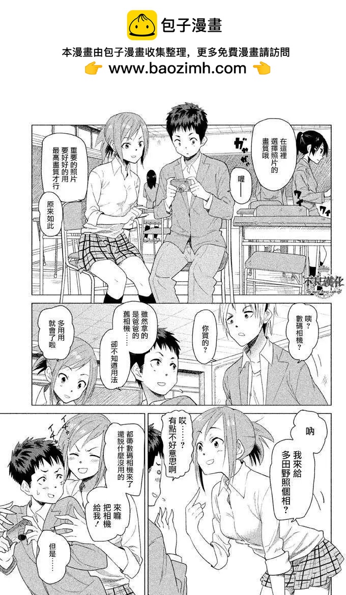 今日的惟子同學 - 第06回 - 3