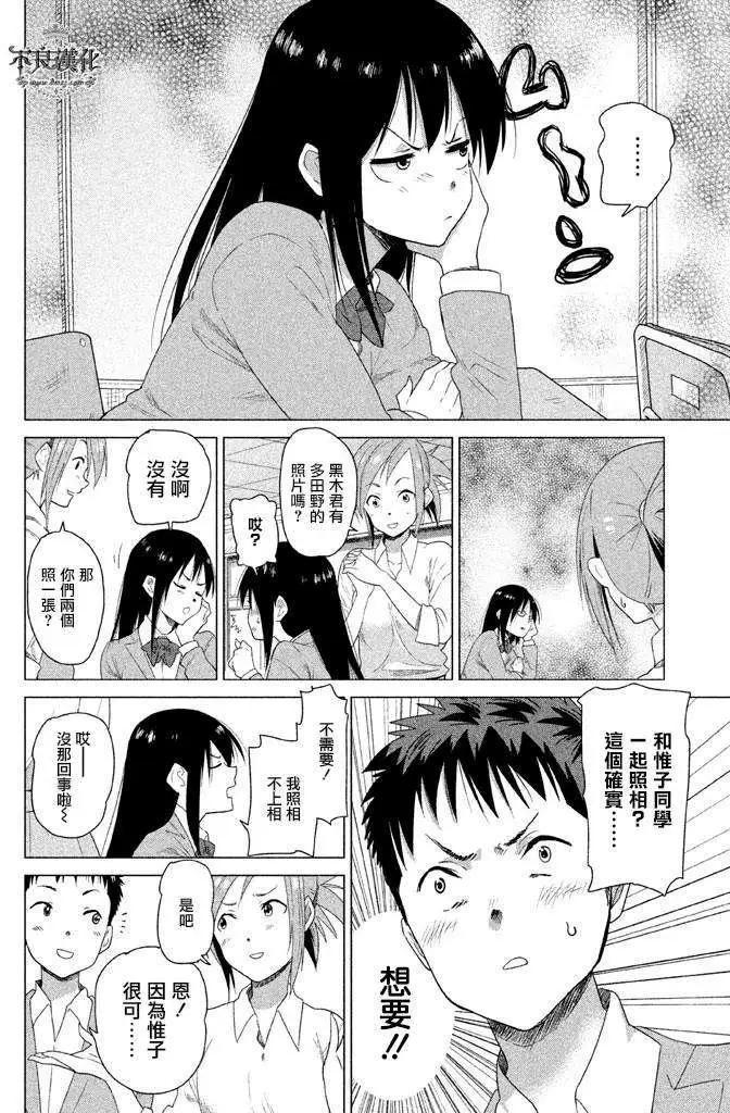 今日的惟子同學 - 第06回 - 1
