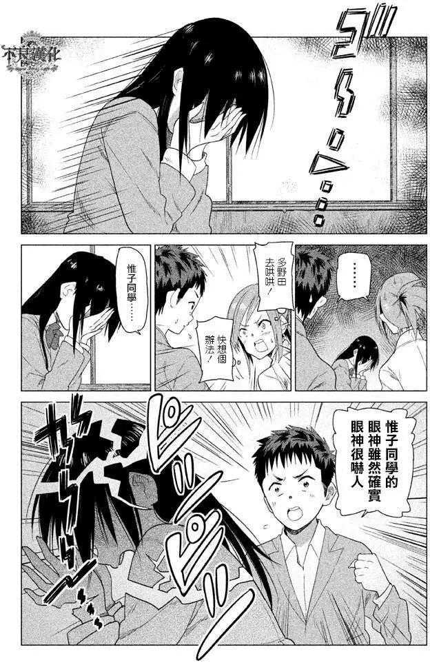 今日的惟子同學 - 第06回 - 3
