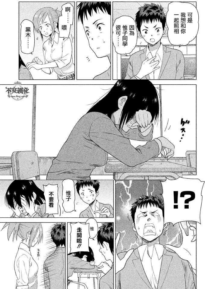 今日的惟子同學 - 第06回 - 1