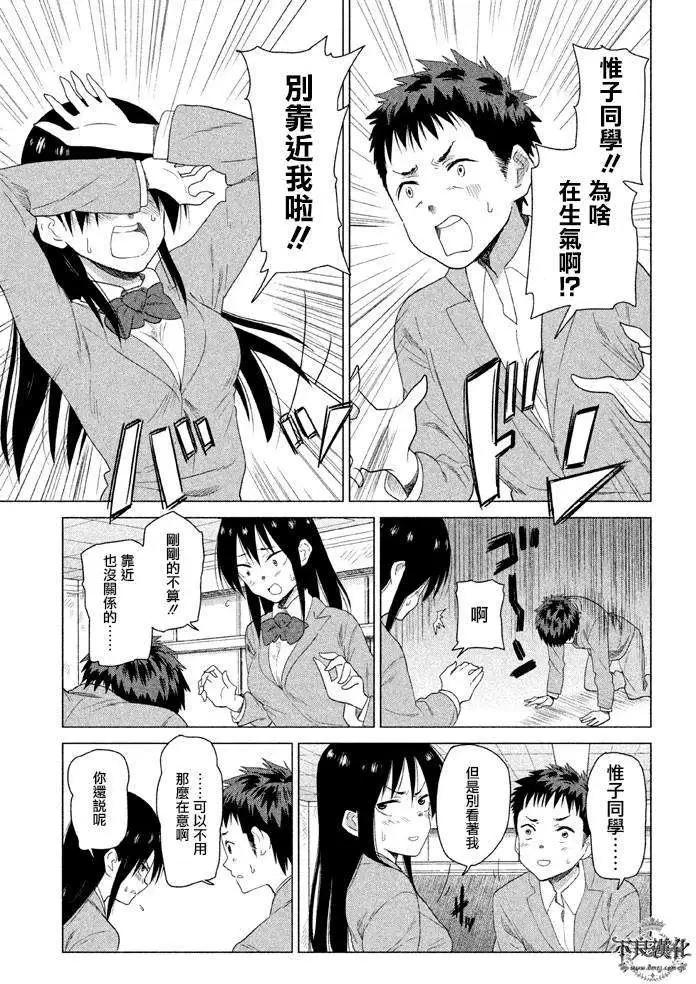 今日的惟子同學 - 第06回 - 3