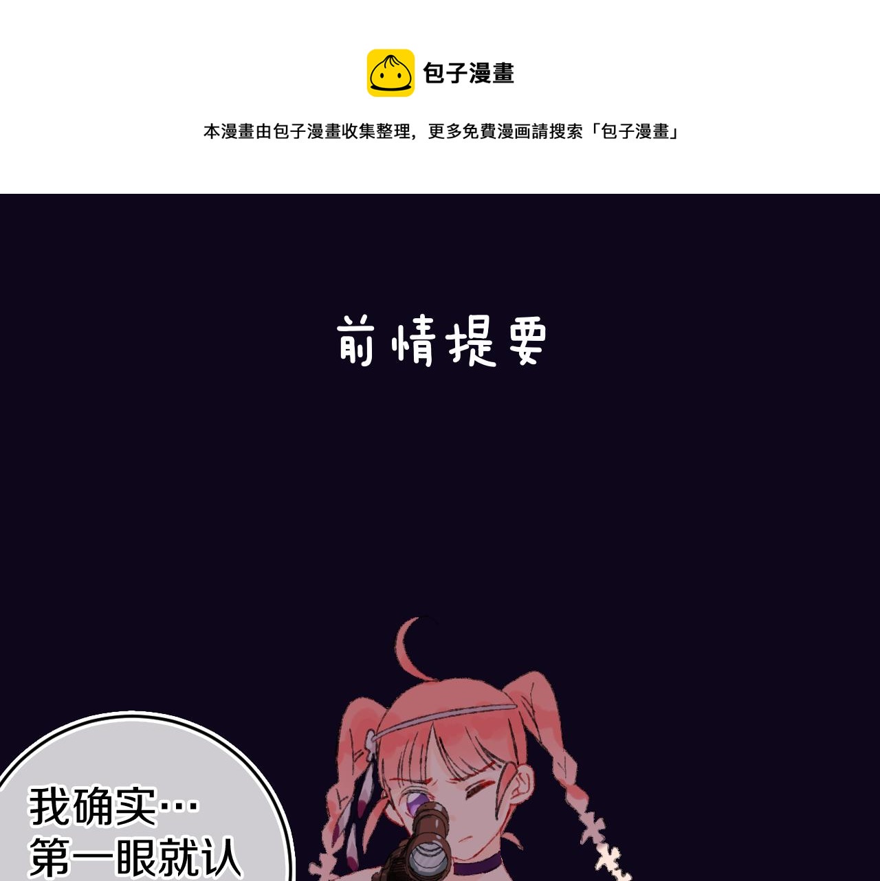 第24话 粉色的龙(1/2)-第26话