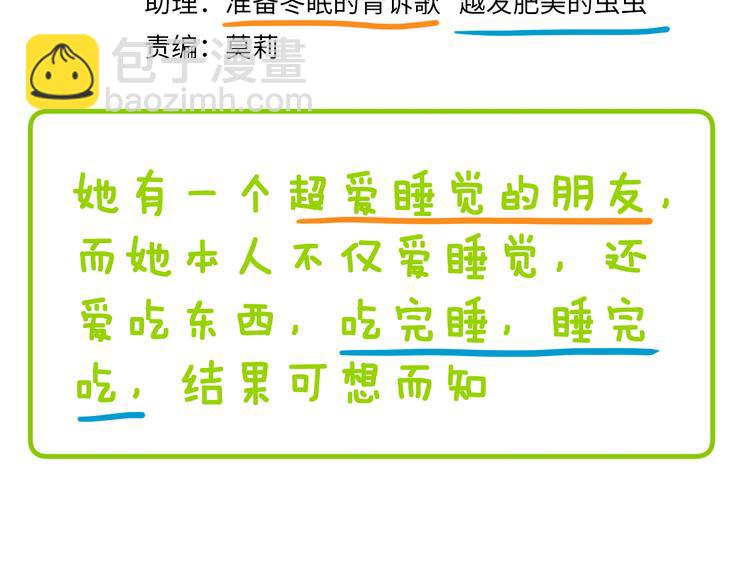 歇一下 可爱的花肥虫进来看鸭！(1/2)-第42话