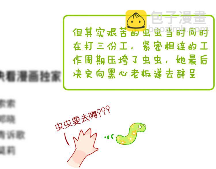 歇一下 可爱的花肥虫进来看鸭！(1/2)-第42话