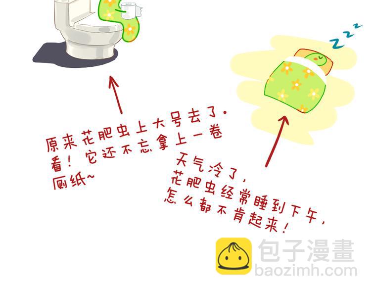 歇一下 可爱的花肥虫进来看鸭！(1/2)-第42话