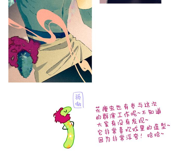 歇一下 可爱的花肥虫进来看鸭！(1/2)-第42话